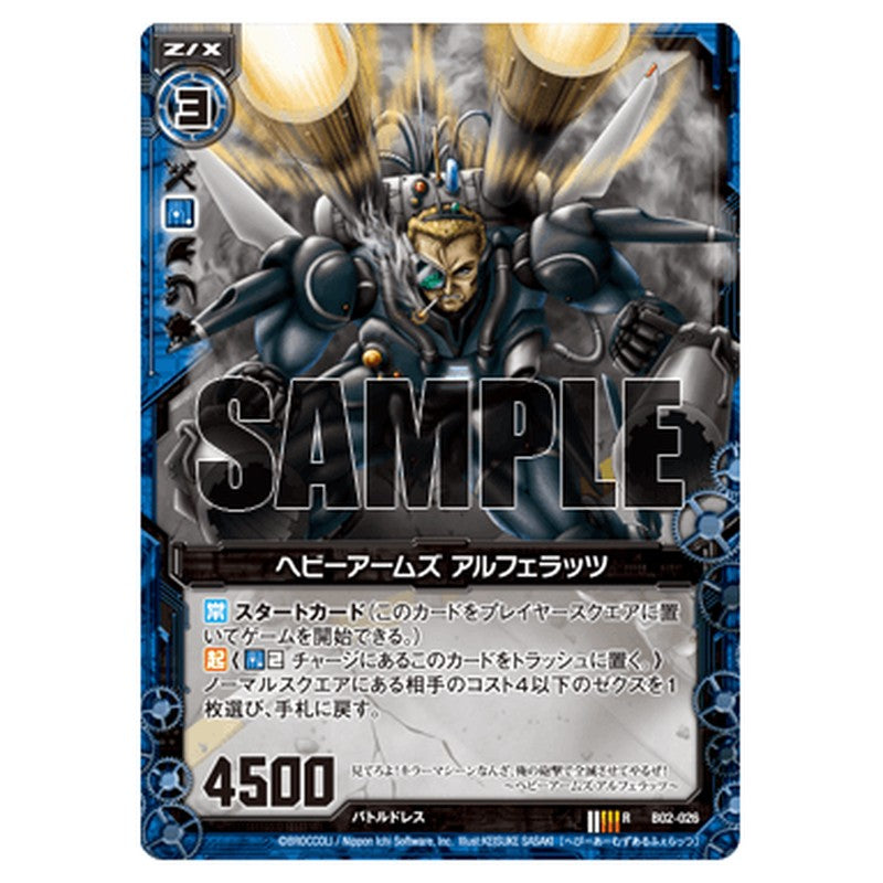 ヘビーアームズ アルフェラッツ