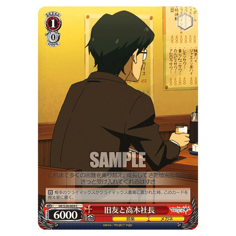 IM/S30-069 [JP] 旧友と高木社長 Weiss Schwarz Japanese