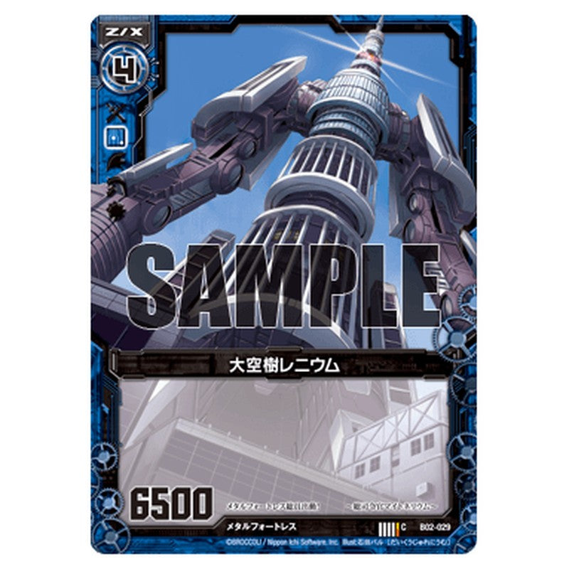 大空樹レニウム