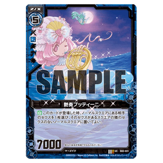 艶奏プッティーニ