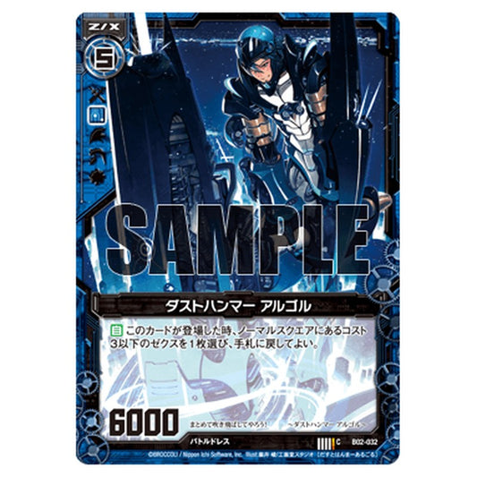 ダストハンマー アルゴル