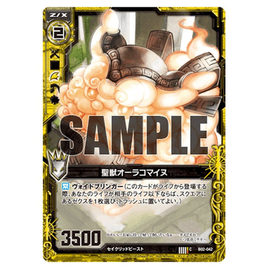 聖獣オーラコマイヌ