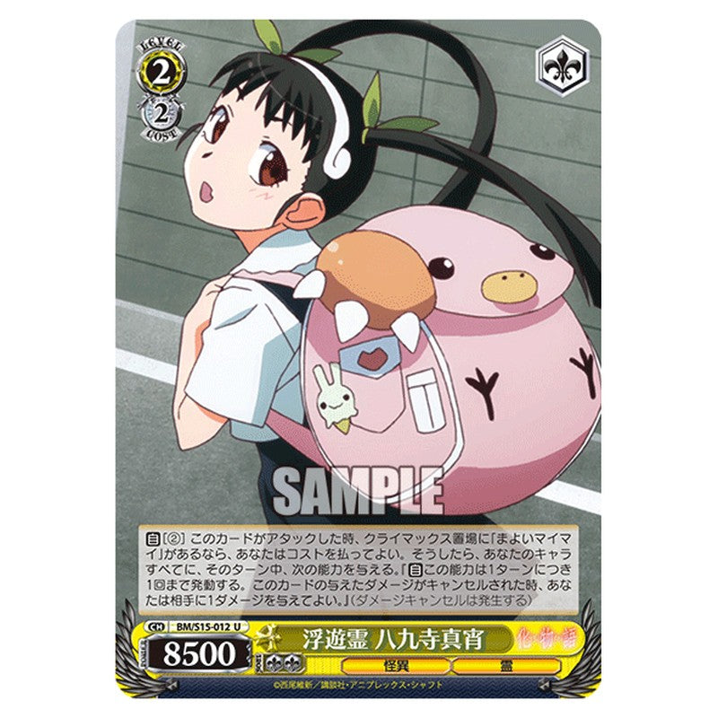 BM/S15-012 [JP] 浮遊霊 八九寺真宵 Weiss Schwarz Japanese