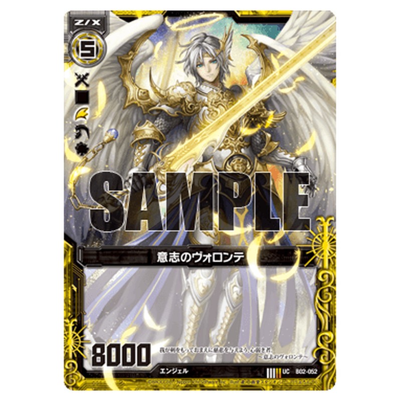 意志のヴォロンテ
