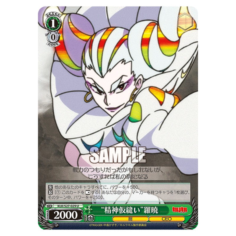 KLK/S27-029 [JP] 精神仮縫い羅暁 Weiss Schwarz Japanese