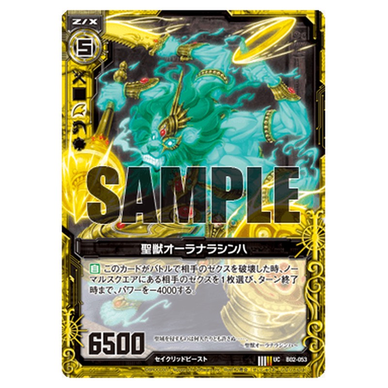 聖獣オーラナラシンハ