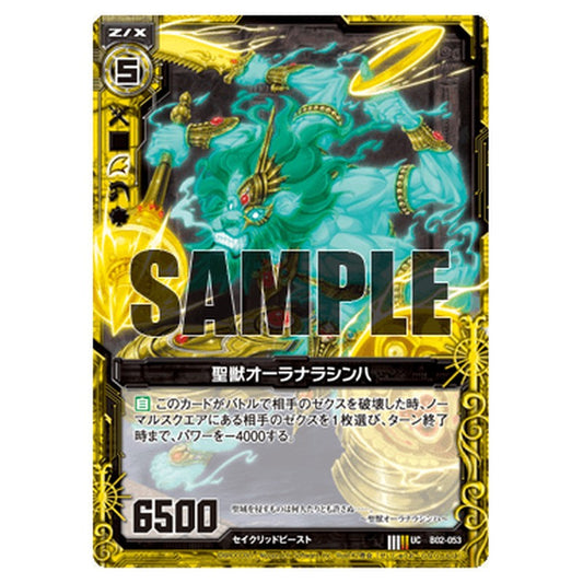 聖獣オーラナラシンハ