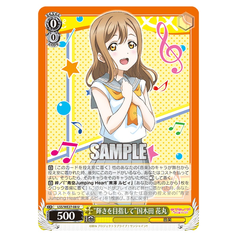 LSS/WE27-08 [JP] 輝きを目指して国木田 花丸 Weiss Schwarz Japanese
