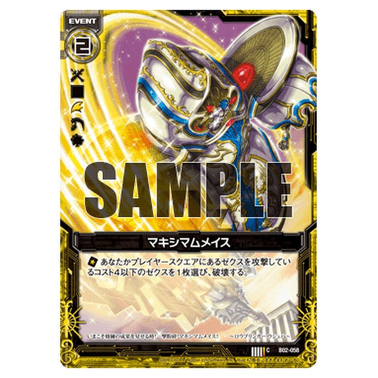 マキシマムメイス