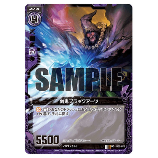 幽鬼ブラックアーツ