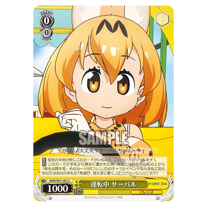KMN/W51-021 [JP] 運転中 サーバル Weiss Schwarz Japanese