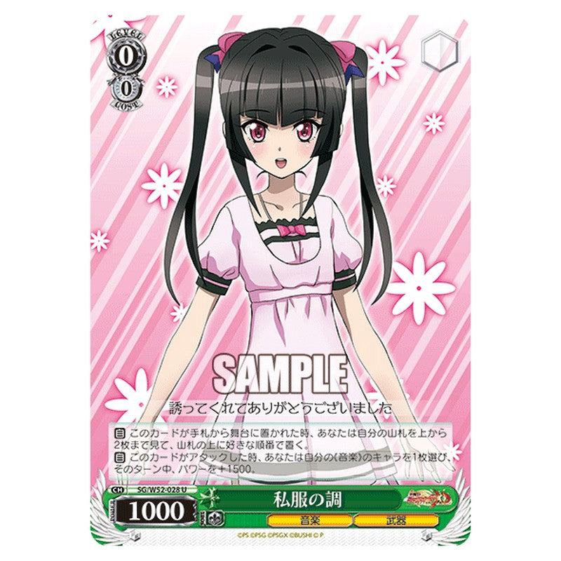 SG/W52-028 [JP] 私服の調 Weiss Schwarz Japanese