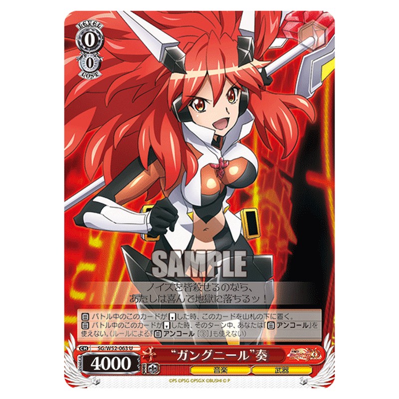 SG/W52-063 [JP] ガングニール奏 Weiss Schwarz Japanese