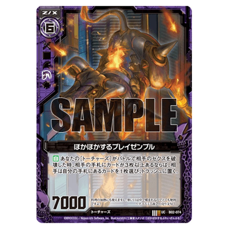 ぽかぽかするブレイゼンブル