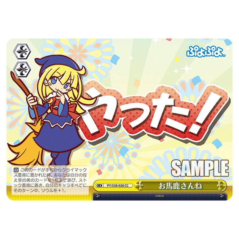 PY/S38-028 [JP] お馬鹿さんね Weiss Schwarz Japanese