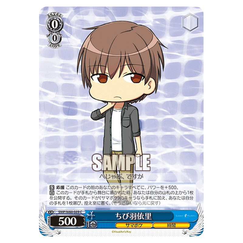 SMP/W60-089 [JP] ちび羽依里 Weiss Schwarz Japanese