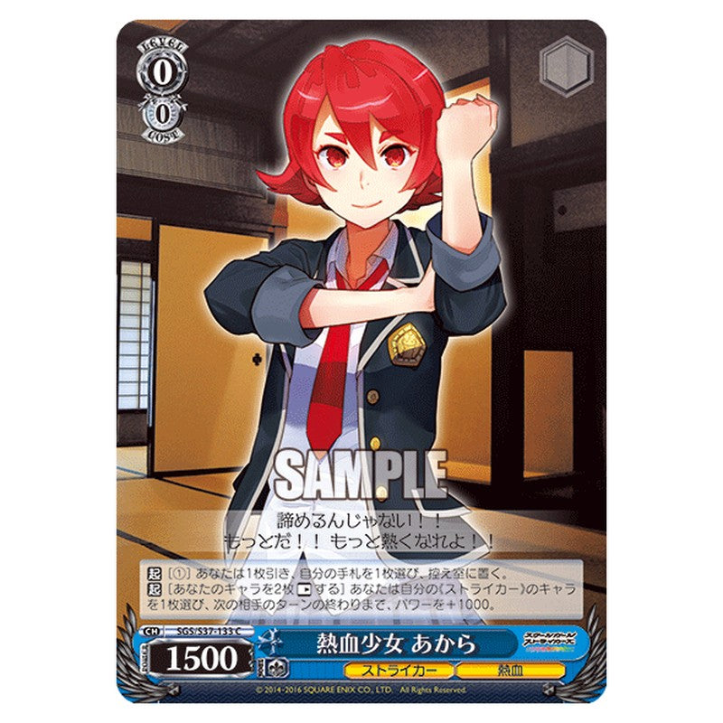 SGS/S37-133 [JP] 熱血少女 あから Weiss Schwarz Japanese