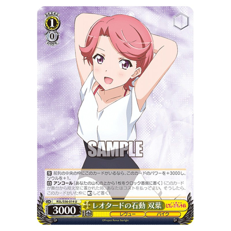 RSL/S56-014 [JP] レオタードの石動 双葉 Weiss Schwarz Japanese