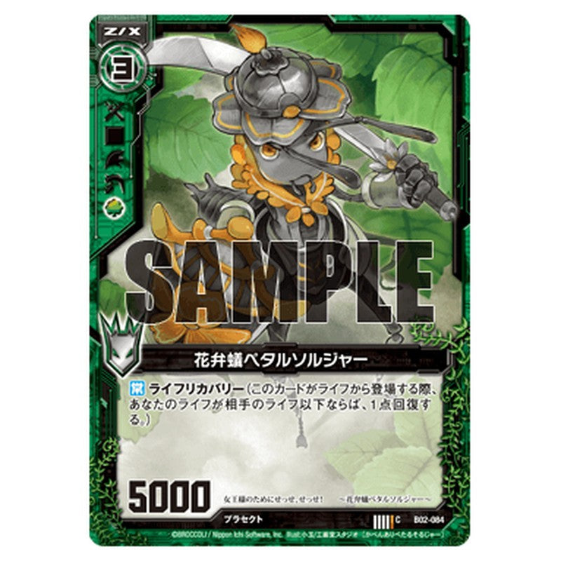 花弁蟻ペタルソルジャー