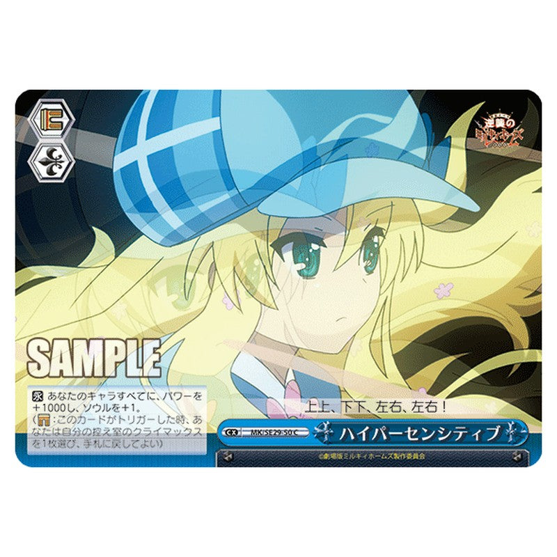 MK/SE29-50 [JP] ハイパーセンシティブ Weiss Schwarz Japanese