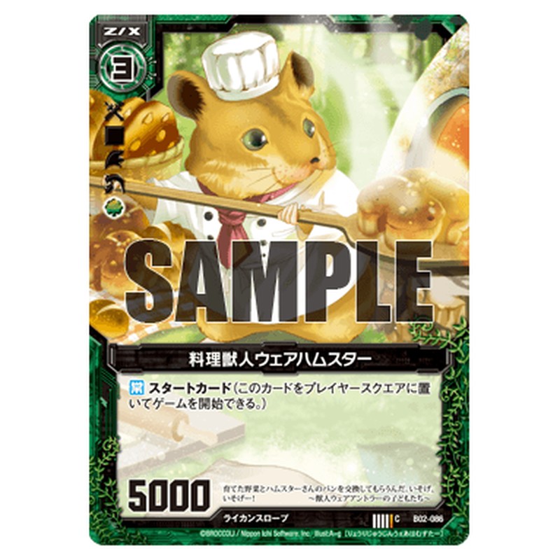 料理獣人ウェアハムスター
