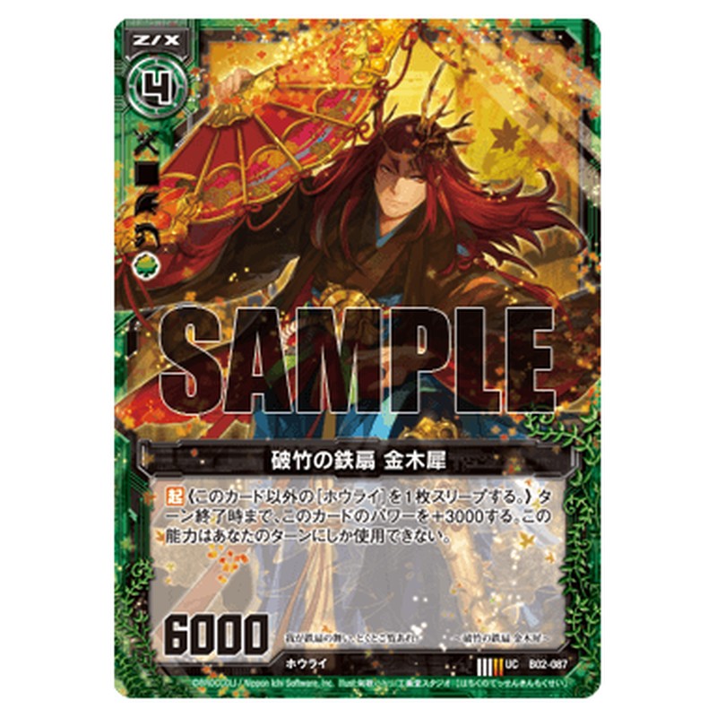 破竹の鉄扇 金木犀