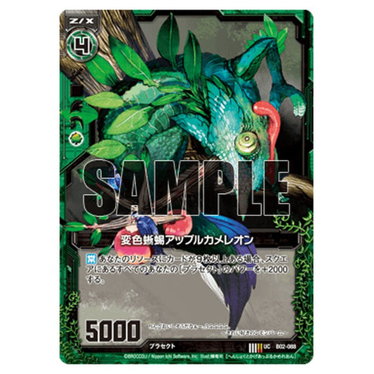 変色蜥蜴アップルカメレオン