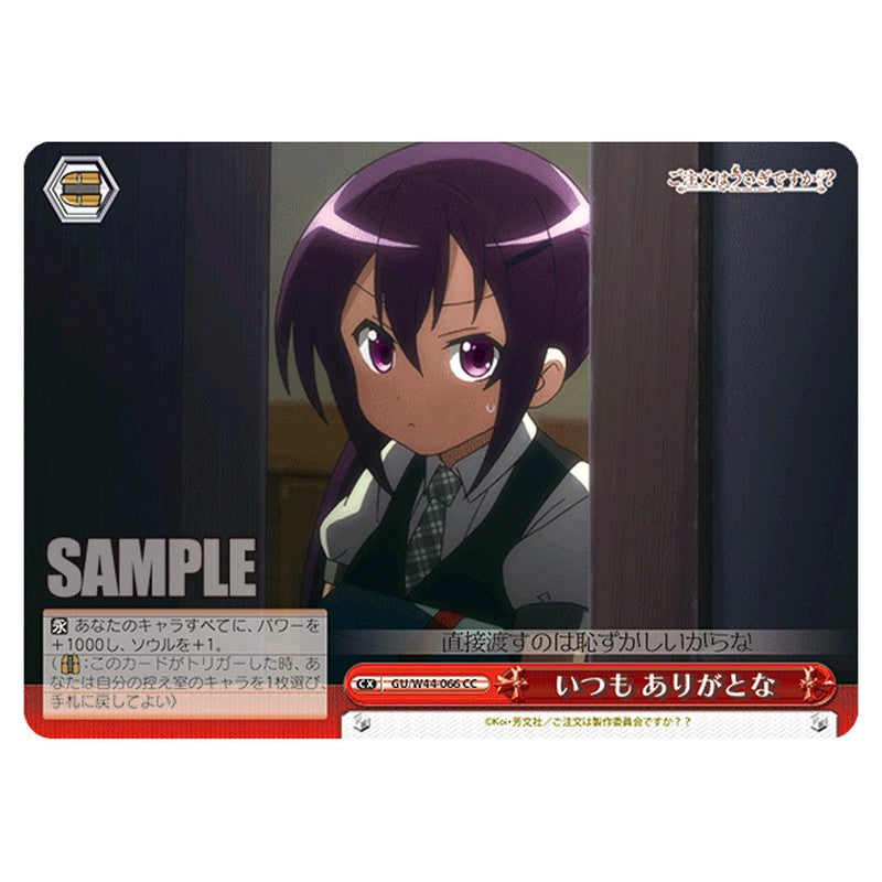 GU/W44-066 [JP] いつもありがとな Weiss Schwarz Japanese