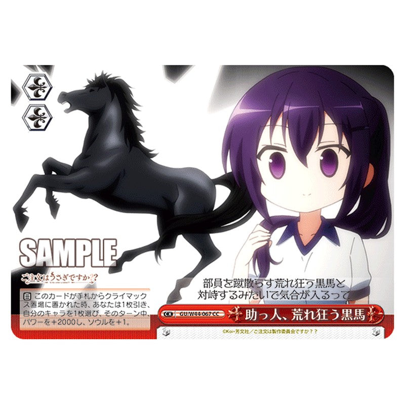 GU/W44-067 [JP] 助っ人、荒れ狂う黒馬 Weiss Schwarz Japanese