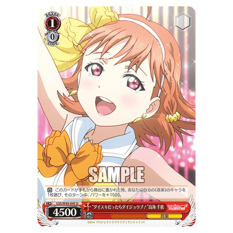 LSS/W45-047 [JP] ダイスキだったらダイジョウブ！高海 千歌 Weiss Schwarz Japanese