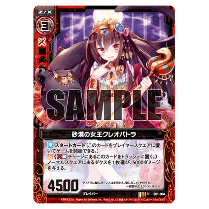砂漠の女王クレオパトラ