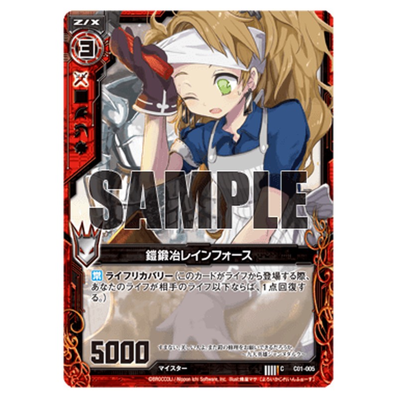 鎧鍛冶レインフォース