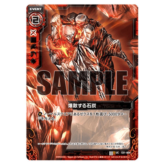 爆散する石炭