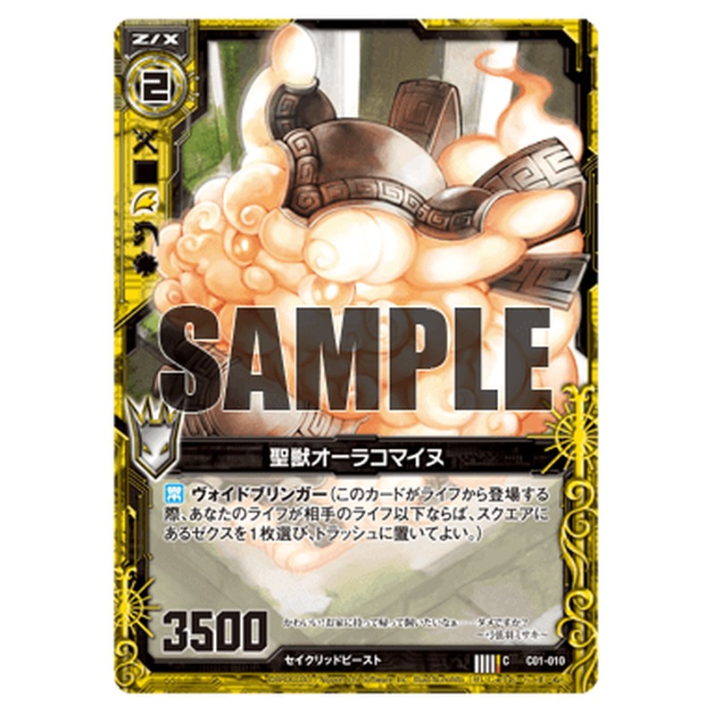 聖獣オーラコマイヌ