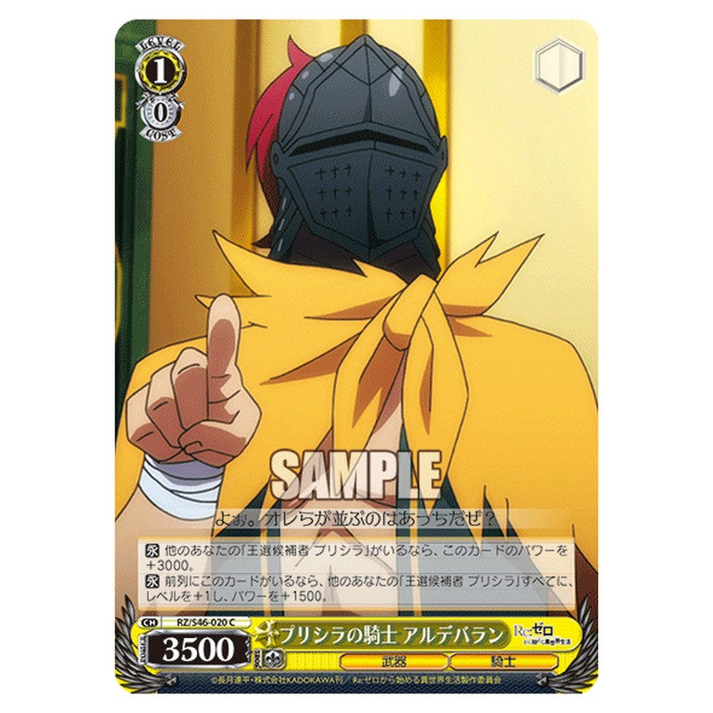 RZ/S46-020 [JP] プリシラの騎士 アルデバラン Weiss Schwarz Japanese