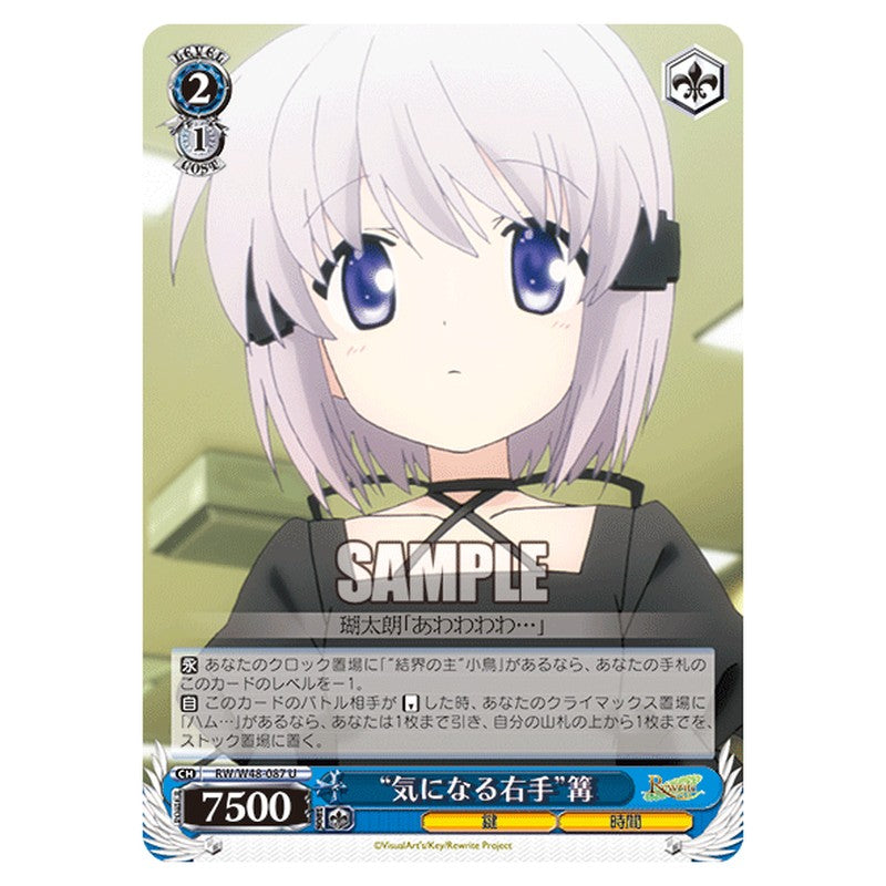 RW/W48-087 [JP] 気になる右手篝 Weiss Schwarz Japanese