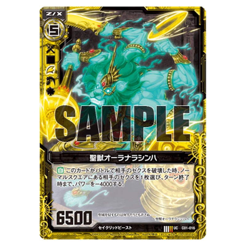 聖獣オーラナラシンハ