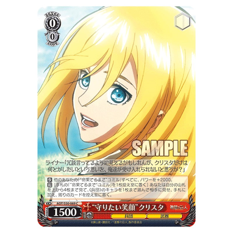 AOT/S50-069 [JP] 守りたい笑顔クリスタ Weiss Schwarz Japanese