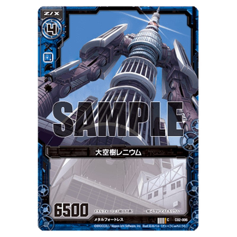 大空樹レニウム