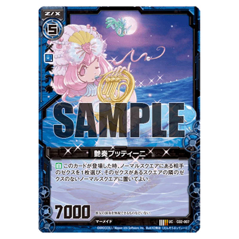 艶奏プッティーニ