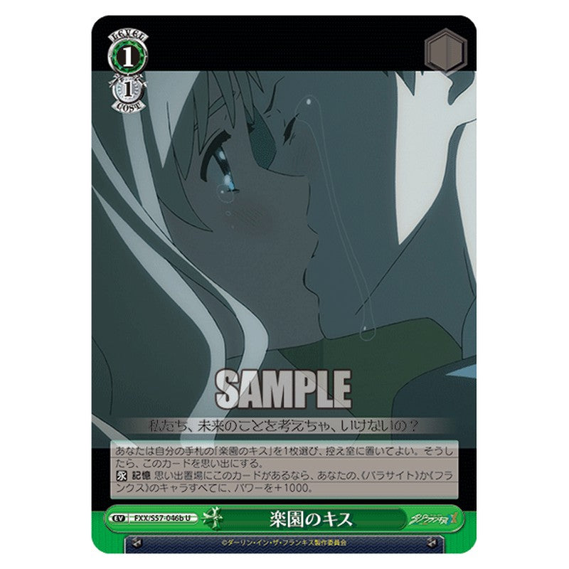 FXX/S57-046b [JP] 楽園のキス Weiss Schwarz Japanese