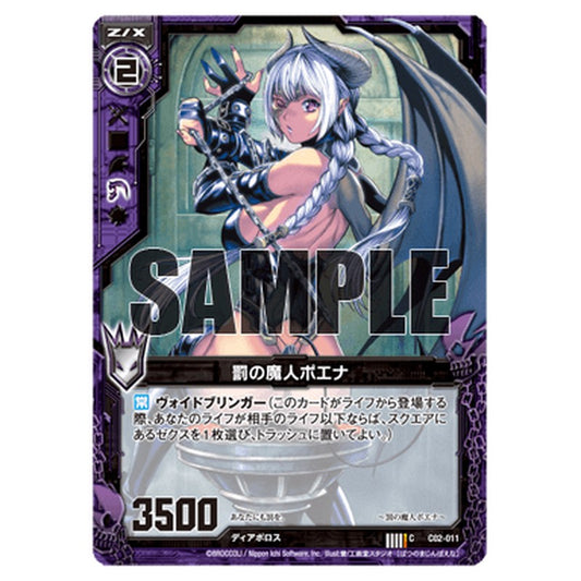 罰の魔人ポエナ