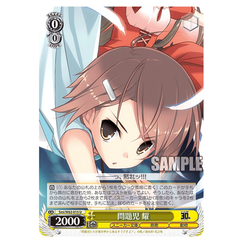 Smi/W62-015 [JP] 問題児 耀 Weiss Schwarz Japanese