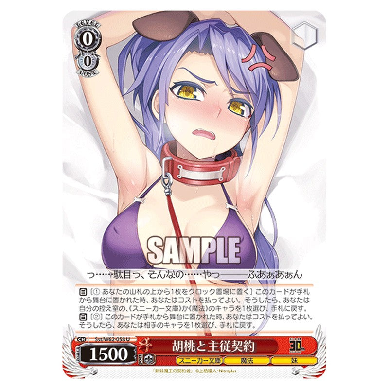 Sst/W62-058 [JP] 胡桃と主従契約 Weiss Schwarz Japanese