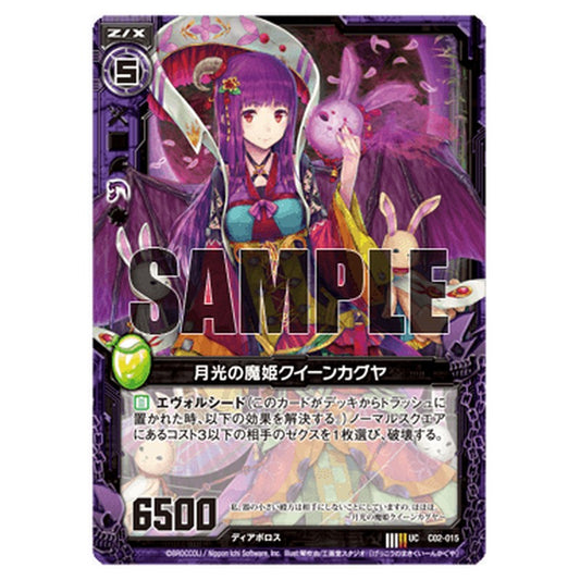月光の魔姫クイーンカグヤ