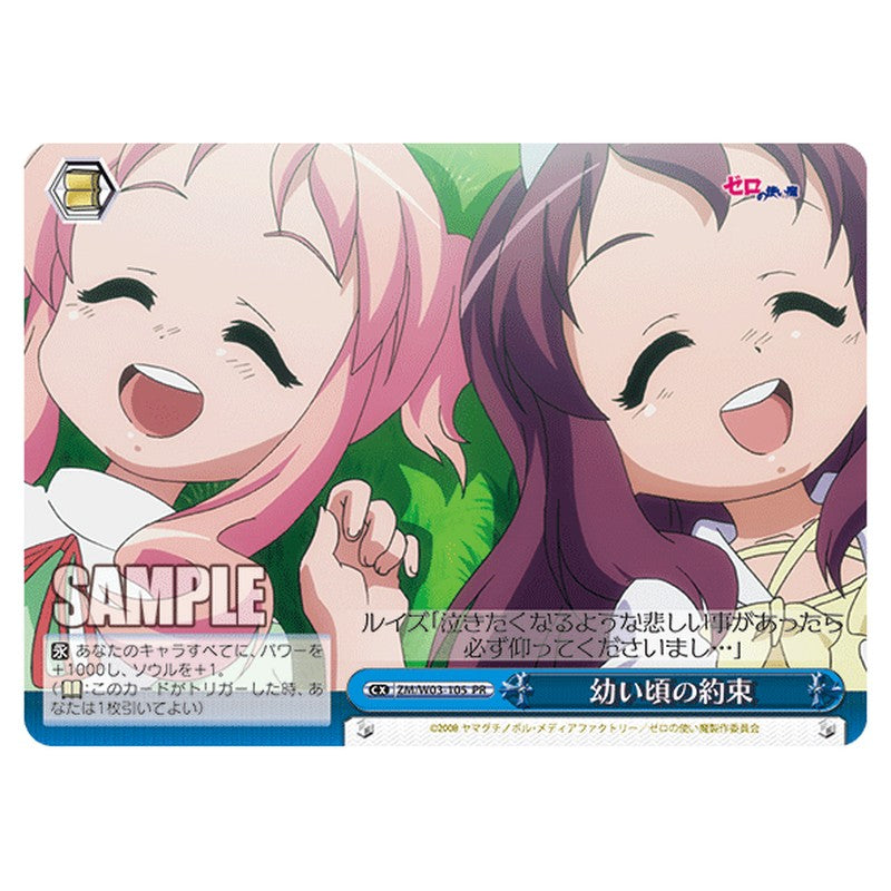 ZM/W03-105 [JP] 幼い頃の約束 Weiss Schwarz Japanese