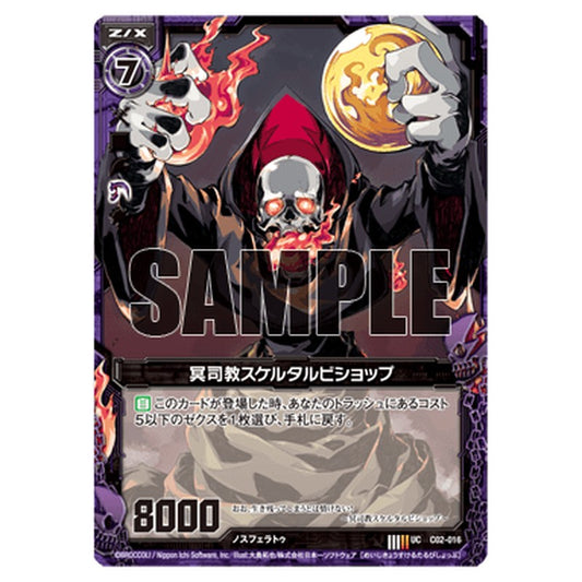 冥司教スケルタルビショップ