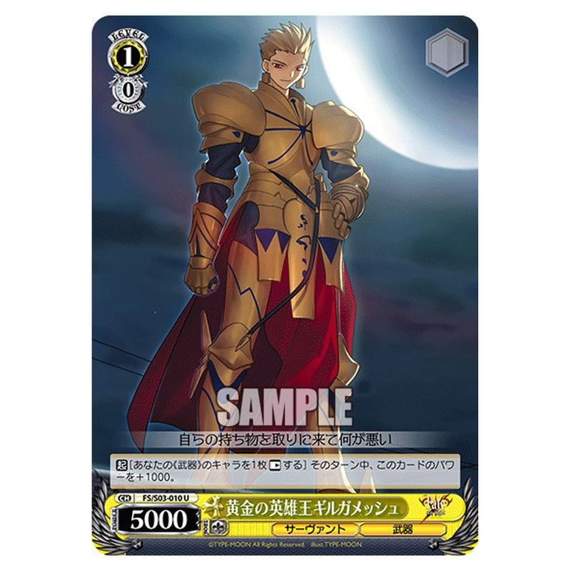 FS/S03-010 [JP] 黄金の英雄王ギルガメッシュ Weiss Schwarz Japanese