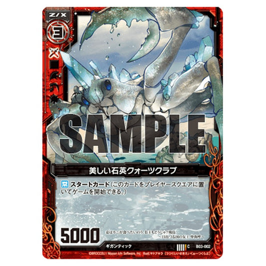 美しい石英クォーツクラブ