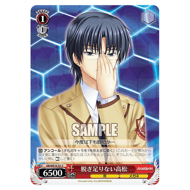 AB/WE14-32 [JP] 脱ぎ足りない高松 Weiss Schwarz Japanese
